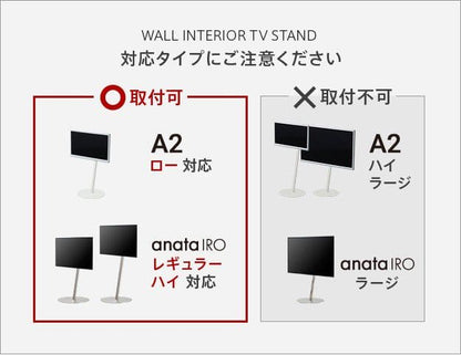 インテリアテレビスタンドA2ロータイプ対応anataIROレギュラー・ハイタイプ対応ポータブルゲーム機ホルダー