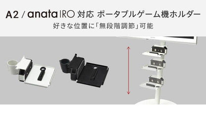 インテリアテレビスタンドA2ロータイプ対応anataIROレギュラー・ハイタイプ対応ポータブルゲーム機ホルダー