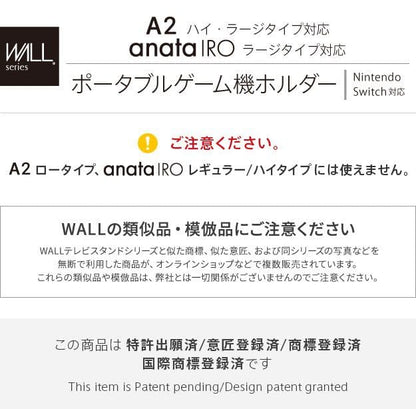 インテリアテレビスタンドA2ハイ・ラージタイプ対応anataIROラージタイプ対応ポータブルゲーム機ホルダー
