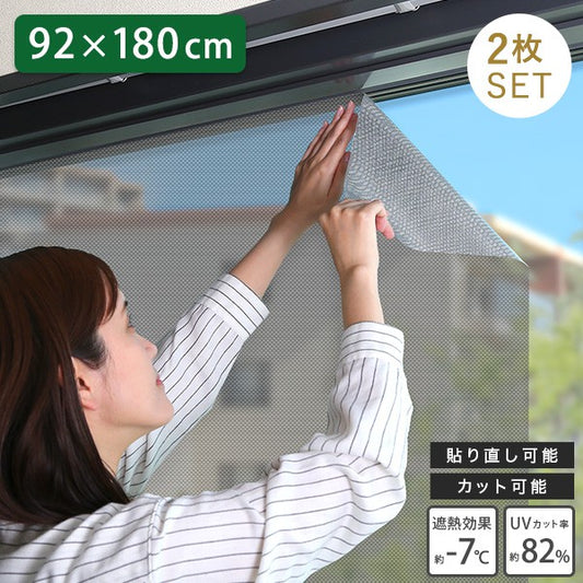 遮熱目隠しメッシュシート92×180サイズ2枚セット遮熱シート遮熱断熱効果UVカットメッシュ暑さ対策節電省エネエコ簡単窓網戸簡単貼るだけ涼しい日本製日よけ目隠し西日対策張り直し可能92×180cm2枚セットガラスフィルム