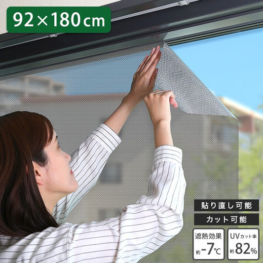 遮熱目隠しメッシュシート92×180サイズ遮熱シート遮熱断熱効果UVカットメッシュ暑さ対策節電省エネエコ簡単窓網戸簡単貼るだけ涼しい日本製日よけ目隠し西日対策張り直し可能92×180cmガラスフィルム