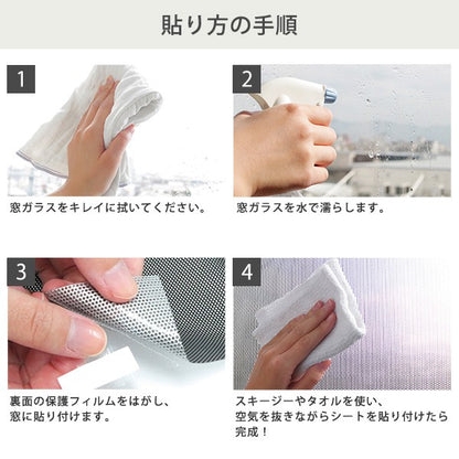 遮熱目隠しメッシュシート92×90サイズ遮熱シート遮熱断熱効果UVカットメッシュ暑さ対策節電省エネエコ簡単窓網戸簡単貼るだけ涼しい日本製日よけ目隠し西日対策張り直し可能90×92cmガラスフィルム