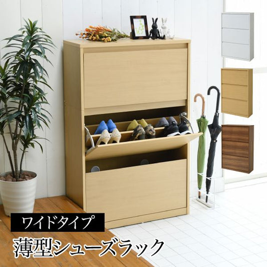 下駄箱ワイド3段フラップ扉付き幅79奥行29高さ123大容量最大18足薄型靴箱シューズボックス収納靴収納ラック靴収納玄関収納