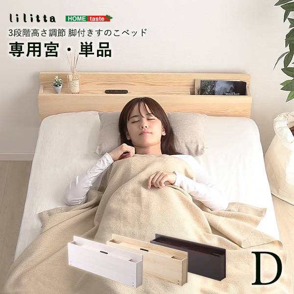 パイン材脚付きすのこベッドリリッタ専用宮単品(ダブル用)