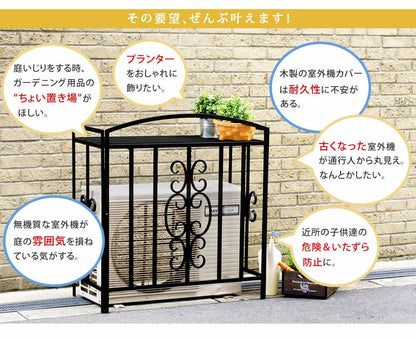 アイアン室外機カバーモンテベッロブラック/ホワイト【送料無料簡単組立フラワーラック天板作業台アンティークモダンエレガントスタイリッシュシンプル棚屋外庭ベランダバルコニーおしゃれ】