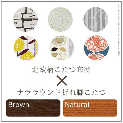楢ラウンド折れ脚こたつ〔リラ〕105×75cm+国産北欧柄こたつ布団2点セット
