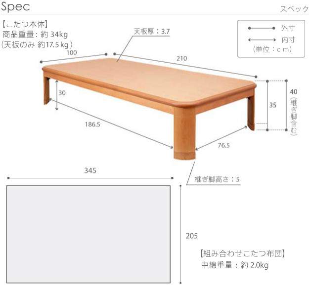 楢ラウンド折れ脚こたつ〔リラ〕210×100cm+国産北欧柄こたつ布団2点セット