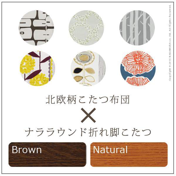 楢ラウンド折れ脚こたつ〔リラ〕210×100cm+国産北欧柄こたつ布団2点セット