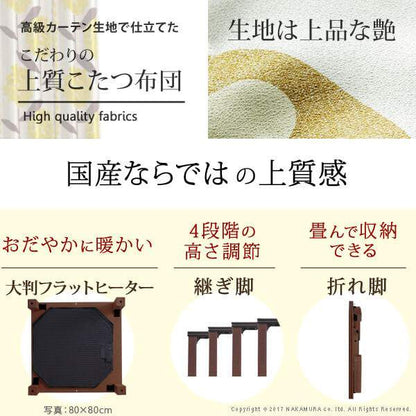 高さ4段階調節折れ脚こたつ〔フラットローリエ〕80×80cm+国産北欧柄こたつ布団2点セット