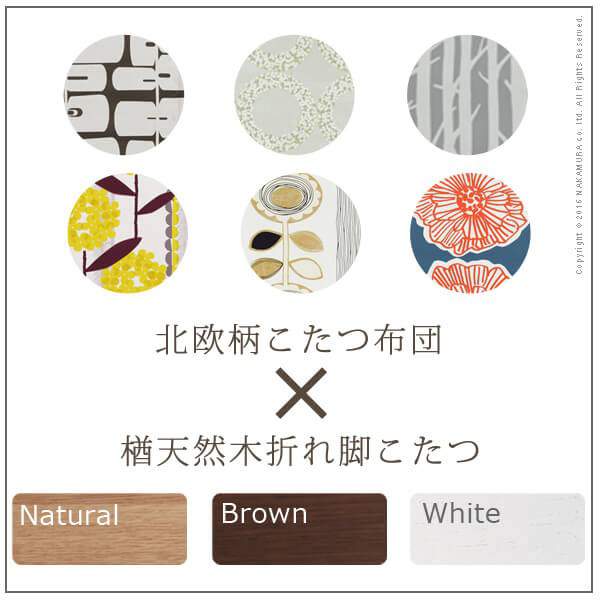 高さ4段階調節折れ脚こたつ〔フラットローリエ〕80×80cm+国産北欧柄こたつ布団2点セット