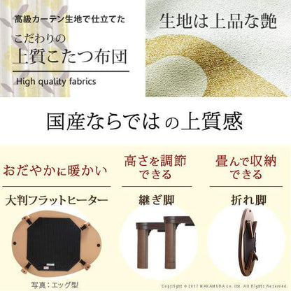 折脚フラットヒーターこたつ〔エッグ&ビーンズ〕120x90cm+国産北欧柄こたつ布団2点セット