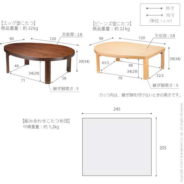 折脚フラットヒーターこたつ〔エッグ&ビーンズ〕120x90cm+国産北欧柄こたつ布団2点セット