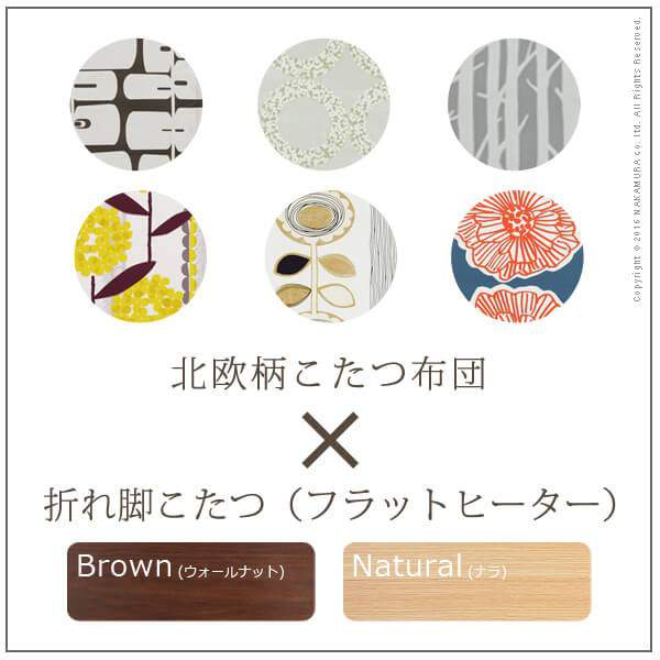 折脚フラットヒーターこたつ〔エッグ&ビーンズ〕120x90cm+国産北欧柄こたつ布団2点セット