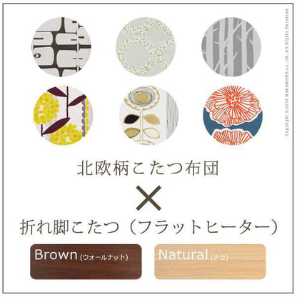 折脚フラットヒーターこたつ〔エッグ&ビーンズ〕120x90cm+国産北欧柄こたつ布団2点セット