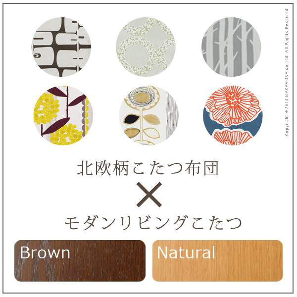 モダンリビングこたつ〔ディレット〕105×75cm+国産北欧柄こたつ布団2点セット
