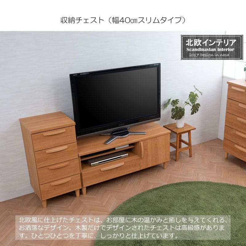 チェスト完成品4段日本製スリム木製幅40国産取っ手引き出し奥行40ロータイプ薄型収納キャビネット脚一人暮らし天然木天板おしゃれ引出し取手脚付き北欧寝室ナチュラル洋風木目リビング