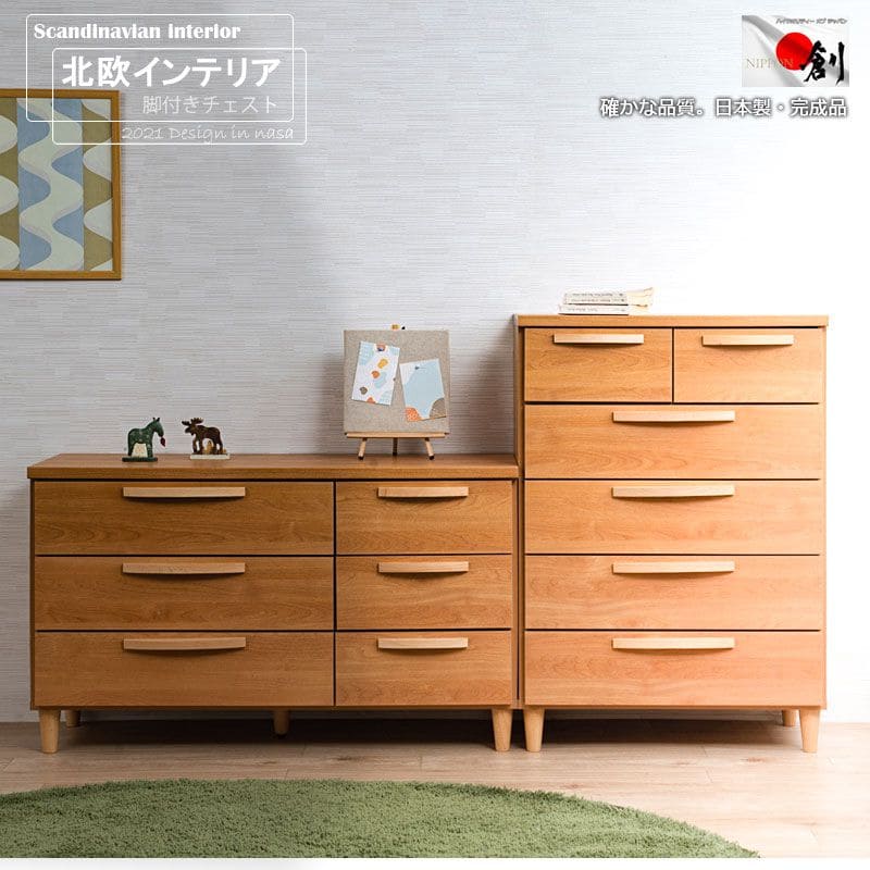 チェスト完成品5段日本製スリム木製幅70国産取っ手引き出し奥行40ハイタイプ薄型収納キャビネット脚一人暮らし天然木天板おしゃれ引出し取手脚付き北欧寝室ナチュラル洋風木目リビング