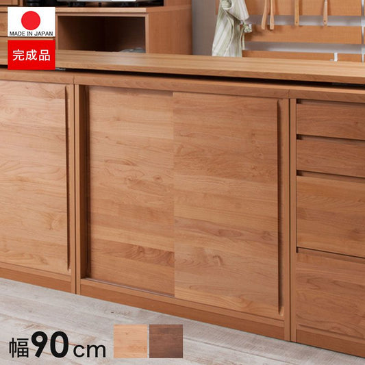 カウンター下収納引き戸食器棚奥行30完成品国産ロータイプ幅90おしゃれキッチンボード高級日本製90木製大容量薄型北欧