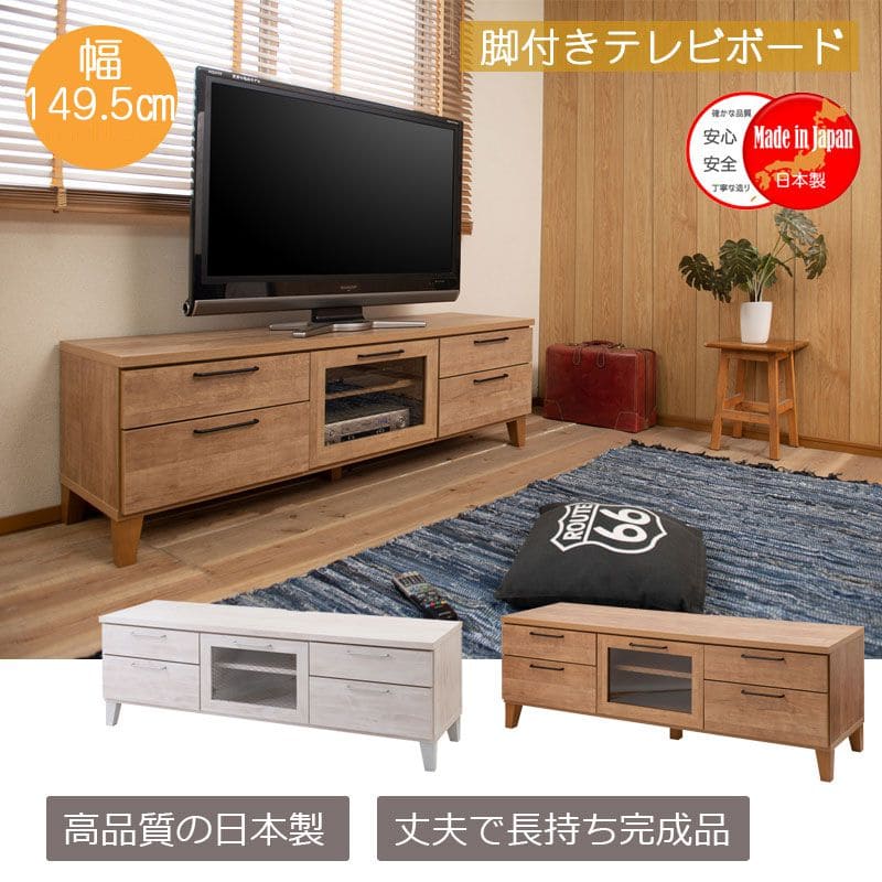 テレビ台完成品引き出しスリム幅150ローボード収納ヴィンテージガラス扉一人暮らしTV台棚薄型コンパクト省スペースチェスト脚国産おしゃれ木製シンプル低めロースマート幅が狭いリビング寝室小型