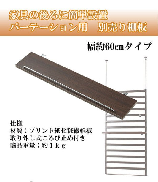 ラダーラック棚板単品幅60追加部品