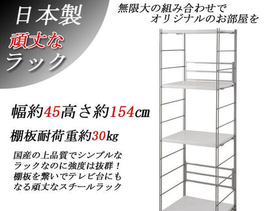 ラック棚スチール可動日本製収納4段幅45テレビ台リビング丈夫棚板スリム本棚木目調洋服観葉植物ハイタイプオープンラックおしゃれ可動棚天板付きコンパクトワイドアイアンシェルフ壁面収納