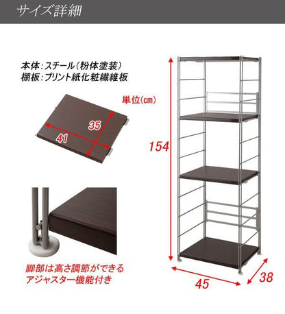 ラック棚スチール可動日本製収納4段幅45テレビ台リビング丈夫棚板スリム本棚木目調洋服観葉植物ハイタイプオープンラックおしゃれ可動棚天板付きコンパクトワイドアイアンシェルフ壁面収納