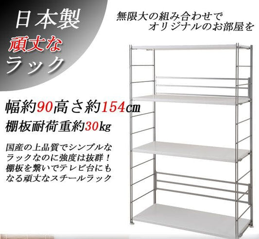 ラック棚スチール可動日本製収納4段幅90テレビ台リビング丈夫棚板スリム本棚木目調洋服観葉植物ハイタイプオープンラックおしゃれ可動棚天板付きコンパクトワイドアイアンシェルフ壁面収納