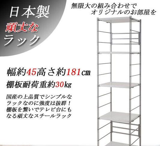 ラック棚スチール可動日本製収納5段幅45テレビ台リビング丈夫棚板スリム本棚木目調洋服観葉植物ハイタイプオープンラックおしゃれ可動棚天板付きコンパクトワイドアイアンシェルフ壁面収納
