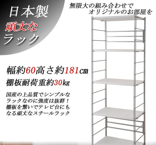 ラック棚スチール可動日本製収納5段幅60テレビ台リビング丈夫棚板スリム本棚木目調洋服観葉植物ハイタイプオープンラックおしゃれ可動棚天板付きコンパクトワイドアイアンシェルフ壁面収納