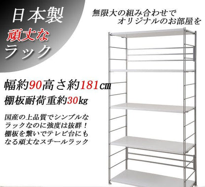 ラック棚スチール可動日本製収納5段幅90テレビ台リビング丈夫棚板スリム本棚木目調洋服観葉植物ハイタイプオープンラックおしゃれ可動棚天板付きコンパクトワイドアイアンシェルフ壁面収納