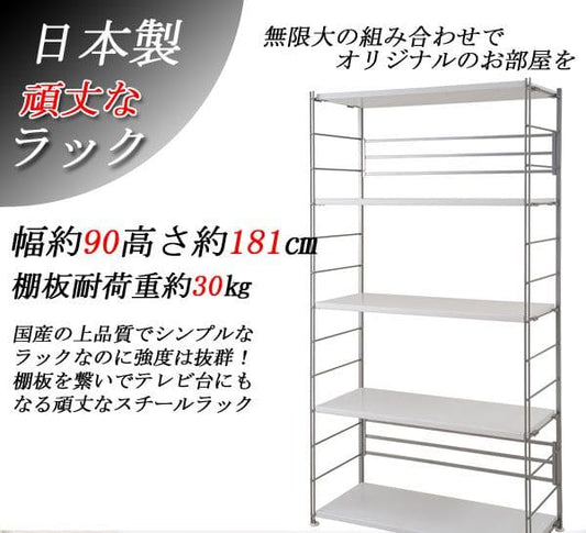 ラック棚スチール可動日本製収納5段幅90テレビ台リビング丈夫棚板スリム本棚木目調洋服観葉植物ハイタイプオープンラックおしゃれ可動棚天板付きコンパクトワイドアイアンシェルフ壁面収納