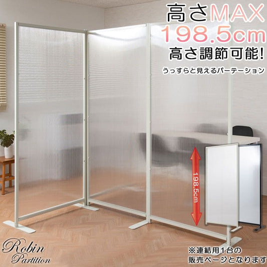 パーテーション半透明オフィス事務所日本製置き型1枚自立間仕切り仕切り衝立目隠し完成品スチール薄型法人軽い一連自宅家連結用おしゃれ部屋業務用リビング玄関軽量薄いワイド幅広自立型格安