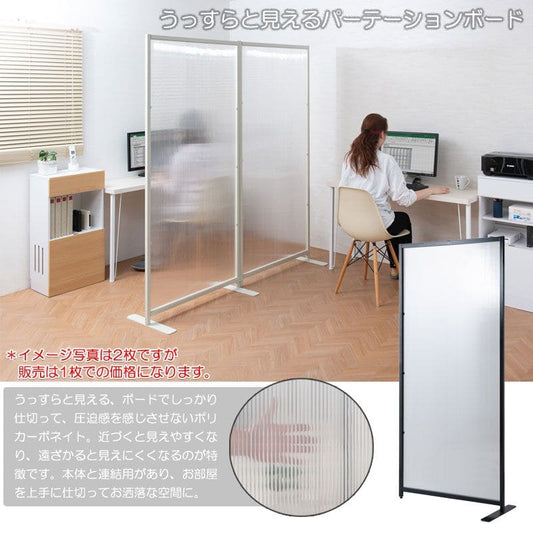 パーテーション半透明オフィス事務所日本製置き型1枚自立間仕切り仕切り衝立目隠し完成品スチール薄型法人軽い一連自宅家連結用おしゃれ部屋業務用リビング玄関軽量薄いワイド幅広自立型格安