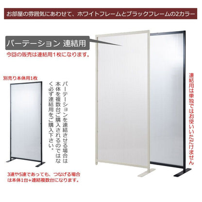パーテーション半透明オフィス事務所日本製置き型1枚自立間仕切り仕切り衝立目隠し完成品スチール薄型法人軽い一連自宅家連結用おしゃれ部屋業務用リビング玄関軽量薄いワイド幅広自立型格安