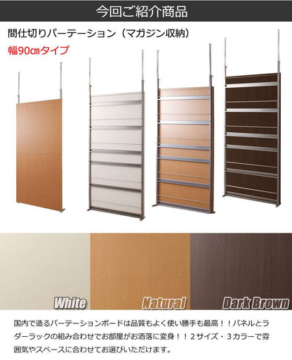 パーテーション突っ張り突っ張りラック壁面収納スリム90つっぱり木製おしゃれ収納パーティションラック突っ張り棒衝立間仕切り本体