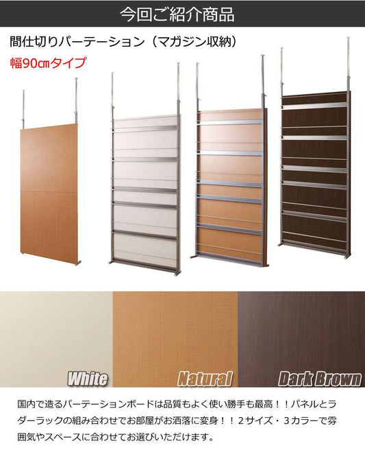 パーテーション突っ張り突っ張りラック壁面収納スリム90つっぱり木製おしゃれ収納パーティションラック突っ張り棒衝立間仕切り本体