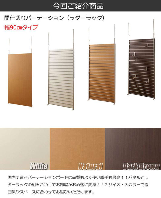 パーテーション突っ張り突っ張りラックスリムつっぱり90木製おしゃれ収納ラダーラックパーティションラック突っ張り棒衝立間仕切り本体