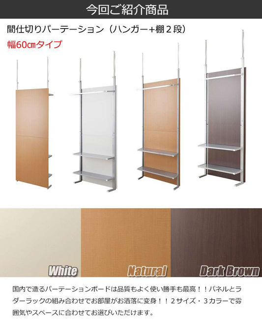 パーテーション突っ張り突っ張りラック60スリムつっぱりハンガー棚おしゃれパーティションラックハンガーラック突っ張り棒衝立間仕切り