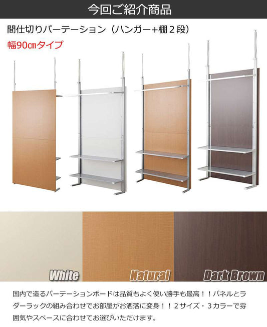 パーテーション突っ張り突っ張りラック90スリムつっぱりハンガー棚おしゃれパーティションラックハンガーラック突っ張り棒衝立間仕切り