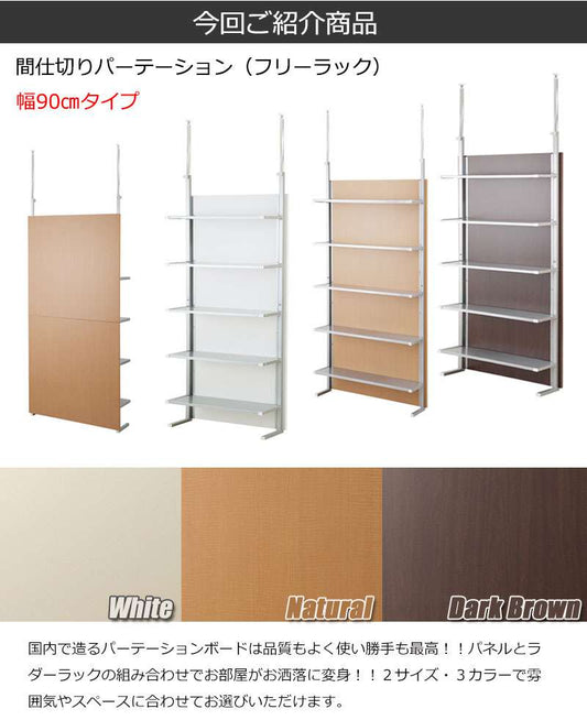 パーテーション突っ張り突っ張りラック90スリムつっぱりハンガー棚おしゃれパーティションラック本棚ハンガーラック突っ張り棒衝立間仕切り