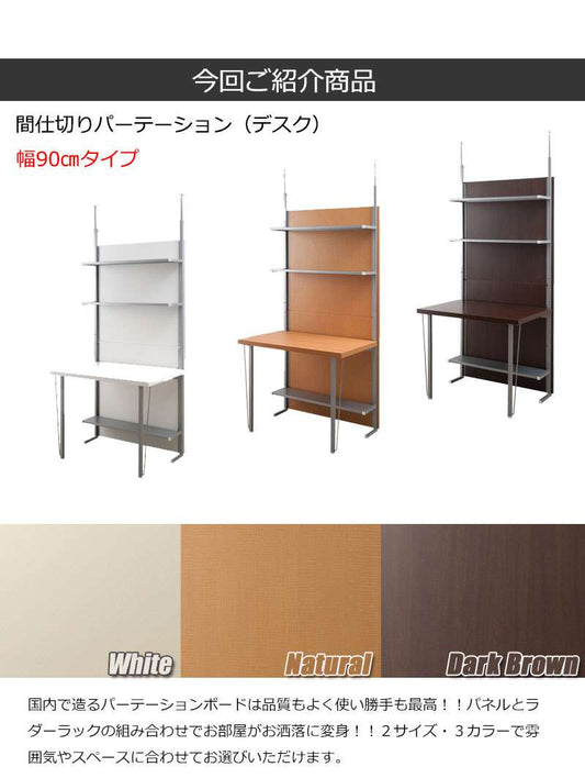 パーテーション突っ張りデスク机90スリム棚つっぱりパソコンデスクおしゃれ突っ張りラックパーティションラック突っ張り棒衝立間仕切り