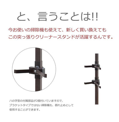 クリーナースタンドポールハンガーダイソンマキタ東芝掃除機スタンド日本製つっぱりスチールスリム突っ張りスタンドラック白黒