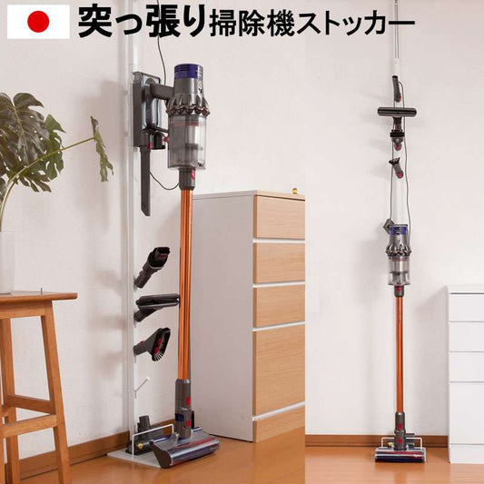 クリーナースタンドポールハンガーダイソンマキタ東芝掃除機スタンド日本製つっぱりスチールスリム突っ張りスタンドラック白黒