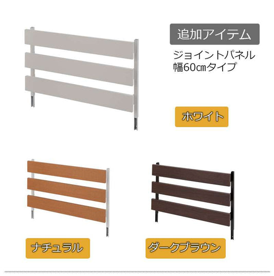突っ張り立体ラック幅60ジョイントパネルタイプ衝立家具事務所オフィス仕切りラダーラックパーティション日本製突っ張りパーティション