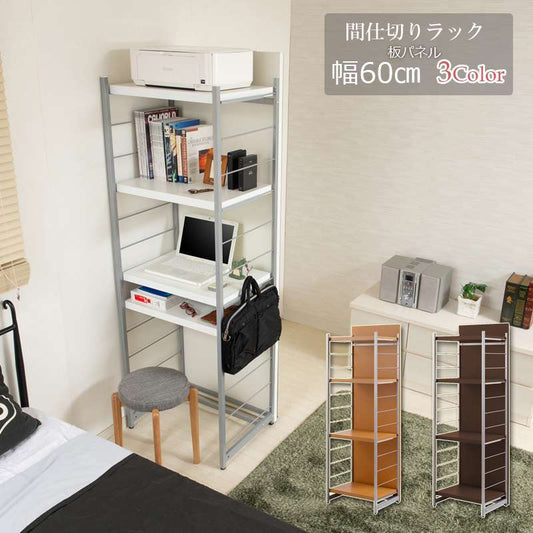 パーテーションオフィス60棚間仕切り本棚木製収納パーティションハンガーラックおしゃれ衝立スリム自立目隠し仕切り事務所木目4段