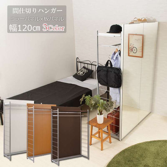鏡全身ダンスパーテーション間仕切り仕切り収納ミラー姿見大型ハンガーラック鏡付きパーティションおしゃれ自立式ハンガー衝立幅120