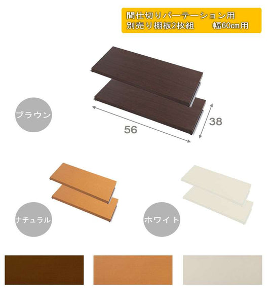 間仕切りパーテーション専用棚板2枚組幅60ホワイトナチュラルブラウン衝立家具事務所オフィス仕切り日本製パーティションラダーラック棚