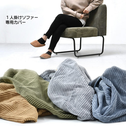 ソファカバーソファーカバーソファソファーカバー洗える北欧おしゃれ一人掛け肘なし1人掛けブラウングリーン1人