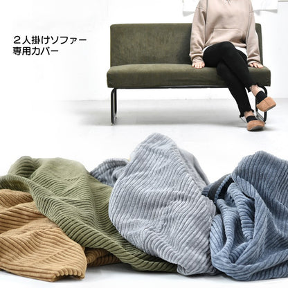 ソファカバーソファーカバーソファソファーカバー洗える北欧おしゃれ2人掛け肘なし二人掛けブラウングリーン2人