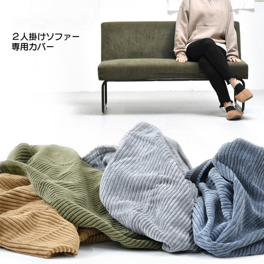 ソファカバーソファーカバーソファソファーカバー洗える北欧おしゃれ2人掛け肘なし二人掛けブラウングリーン2人